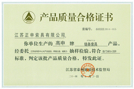 產(chǎn)品質(zhì)量合格證書(shū)