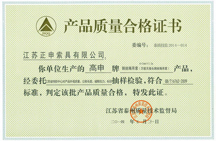 產(chǎn)品質(zhì)量合格證書(shū)
