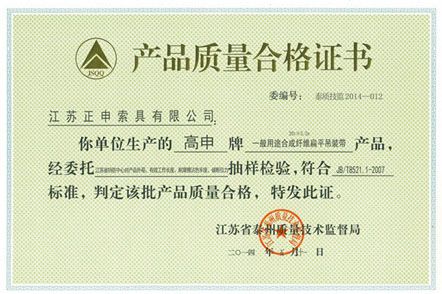 產(chǎn)品質(zhì)量合格證書(shū)