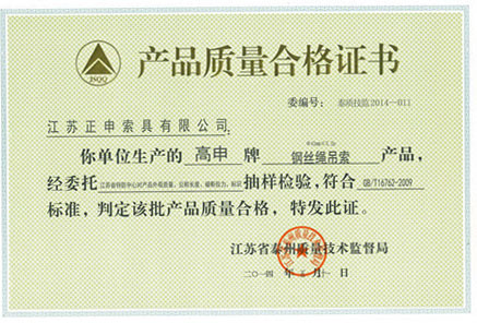 產(chǎn)品質(zhì)量合格證書(shū)
